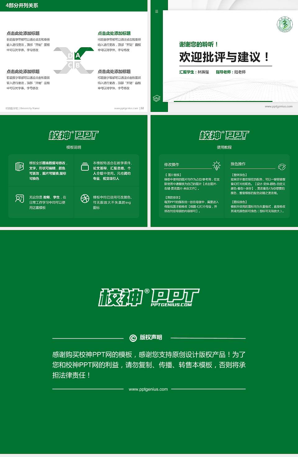 皖南医学院硕士研究生/本科生毕业论文答辩/开题报告通用PPT模板下载4:3格式幻灯片预览图5