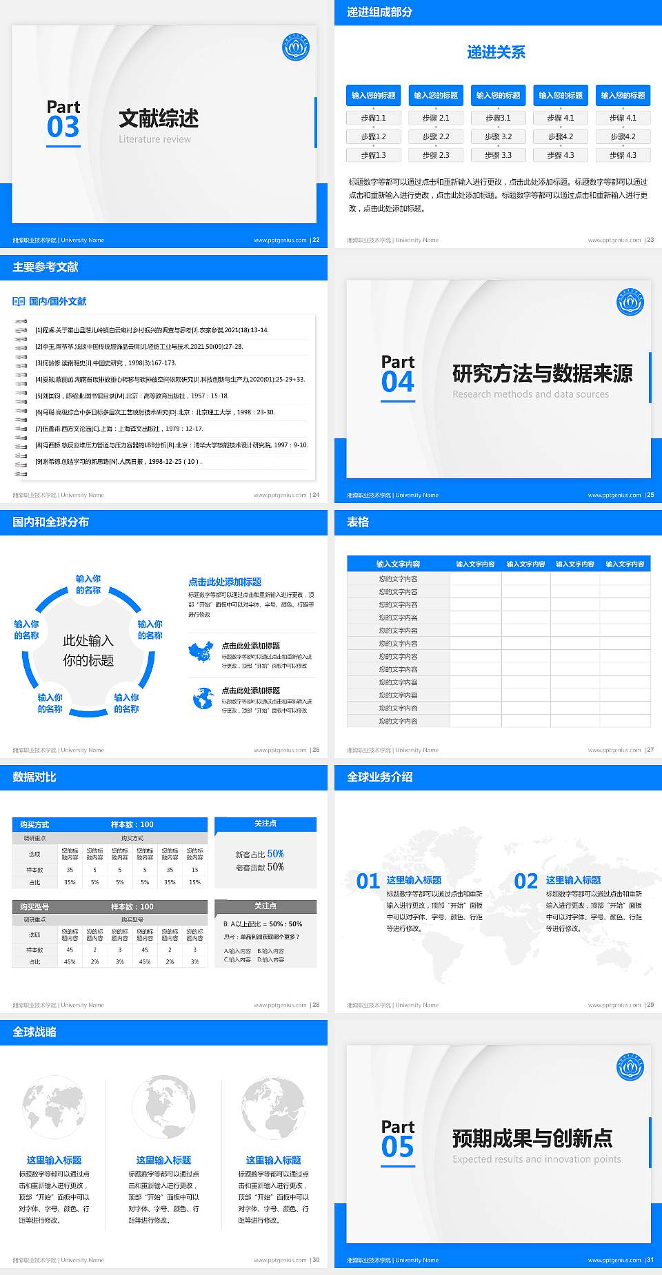 湘潭职业技术学院硕士研究生/本科生毕业论文答辩/开题报告通用PPT模板下载4:3格式幻灯片预览图4