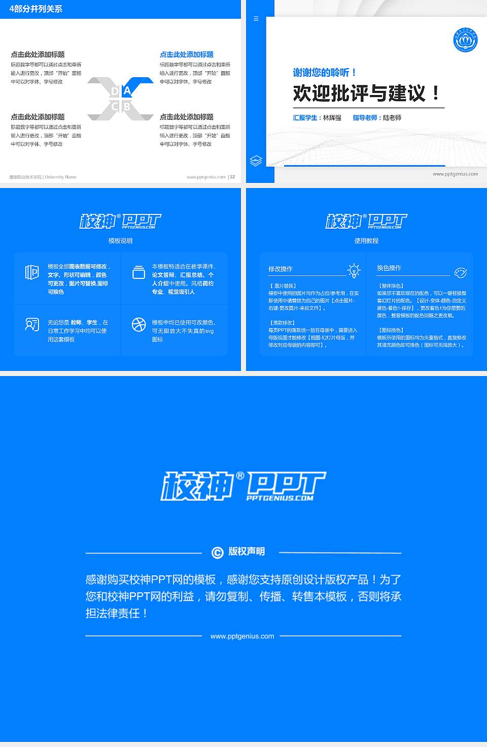 湘潭职业技术学院硕士研究生/本科生毕业论文答辩/开题报告通用PPT模板下载4:3格式幻灯片预览图5