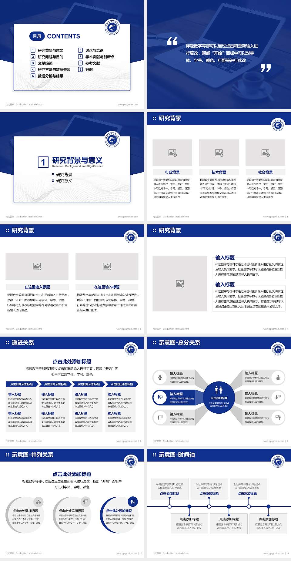 白城职业技术学院论文答辩标准PPT模板4:3格式幻灯片预览图2