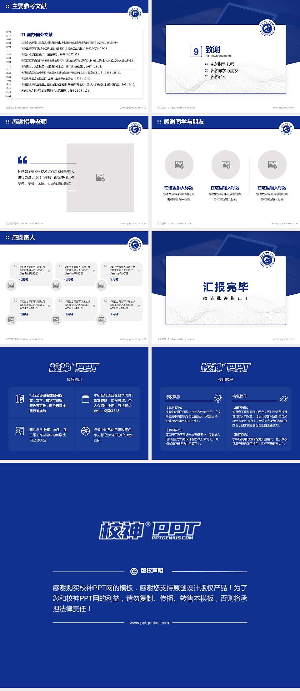 白城职业技术学院论文答辩标准PPT模板4:3格式幻灯片预览图7