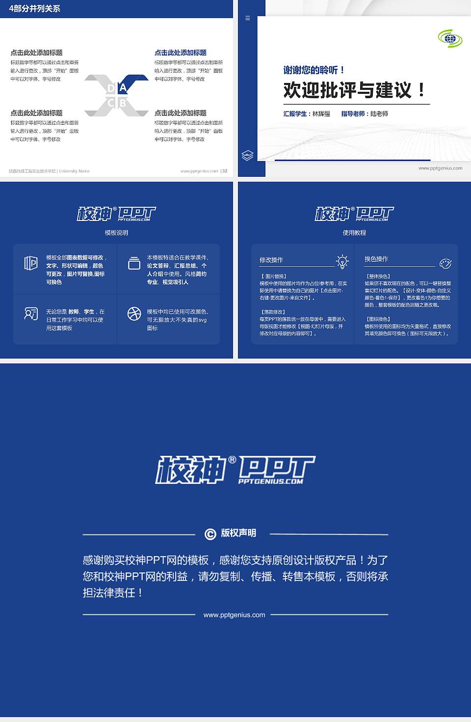 陕西铁路工程职业技术学院硕士研究生/本科生毕业论文答辩/开题报告通用PPT模板下载4:3格式幻灯片预览图5