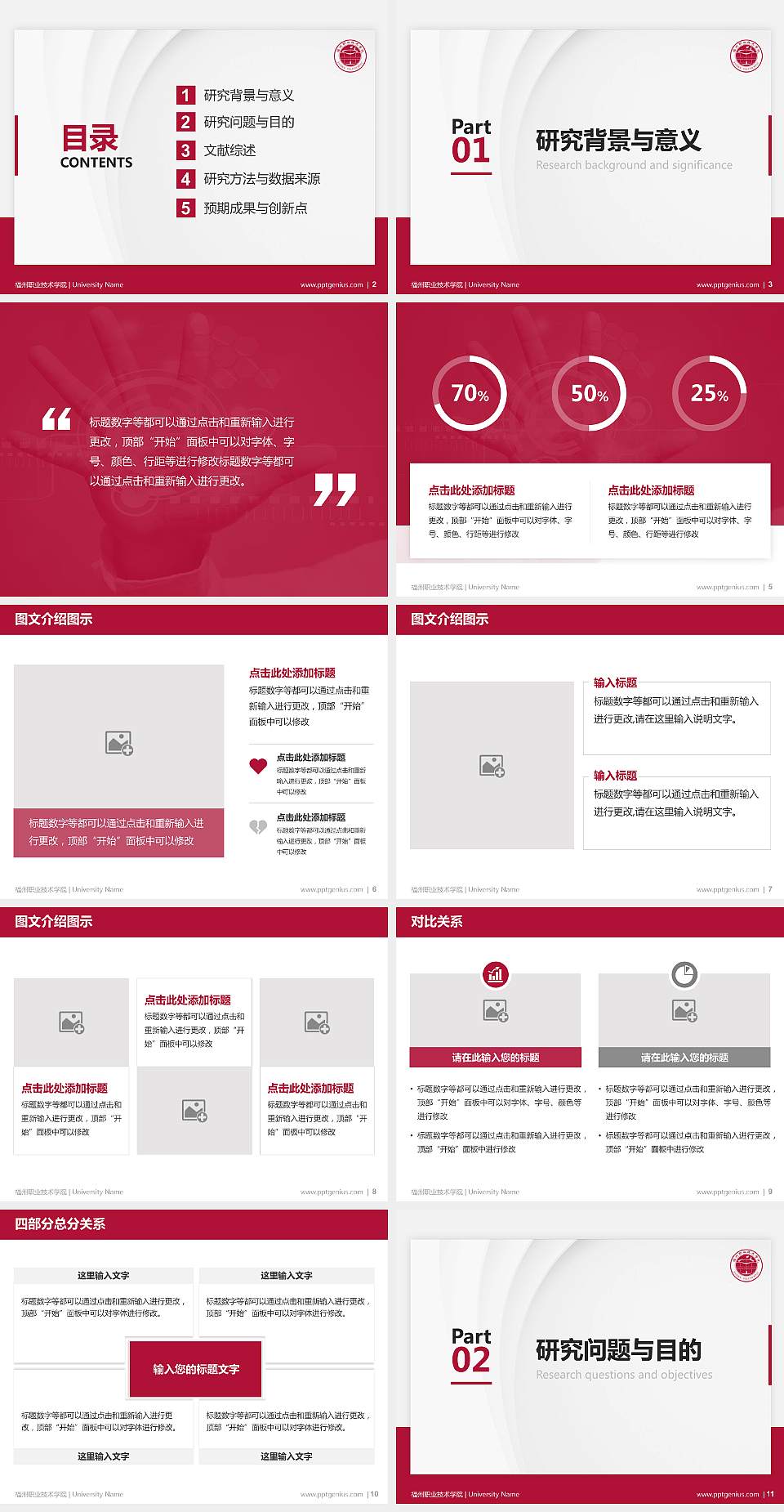 福州职业技术学院硕士研究生/本科生毕业论文答辩/开题报告通用PPT模板下载4:3格式幻灯片预览图2