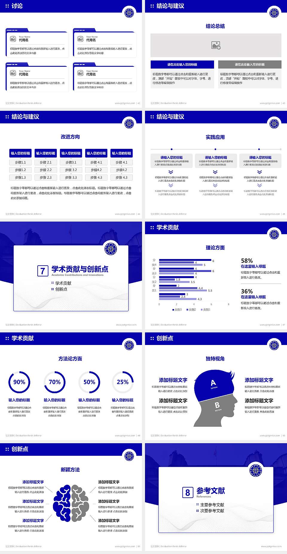 台湾师范大学论文答辩标准PPT模板4:3格式幻灯片预览图6