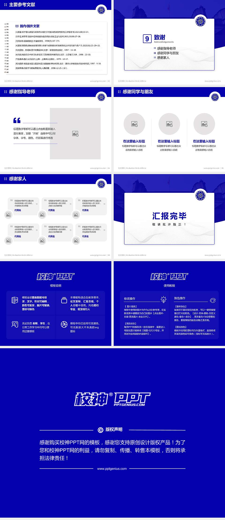 台湾师范大学论文答辩标准PPT模板4:3格式幻灯片预览图7