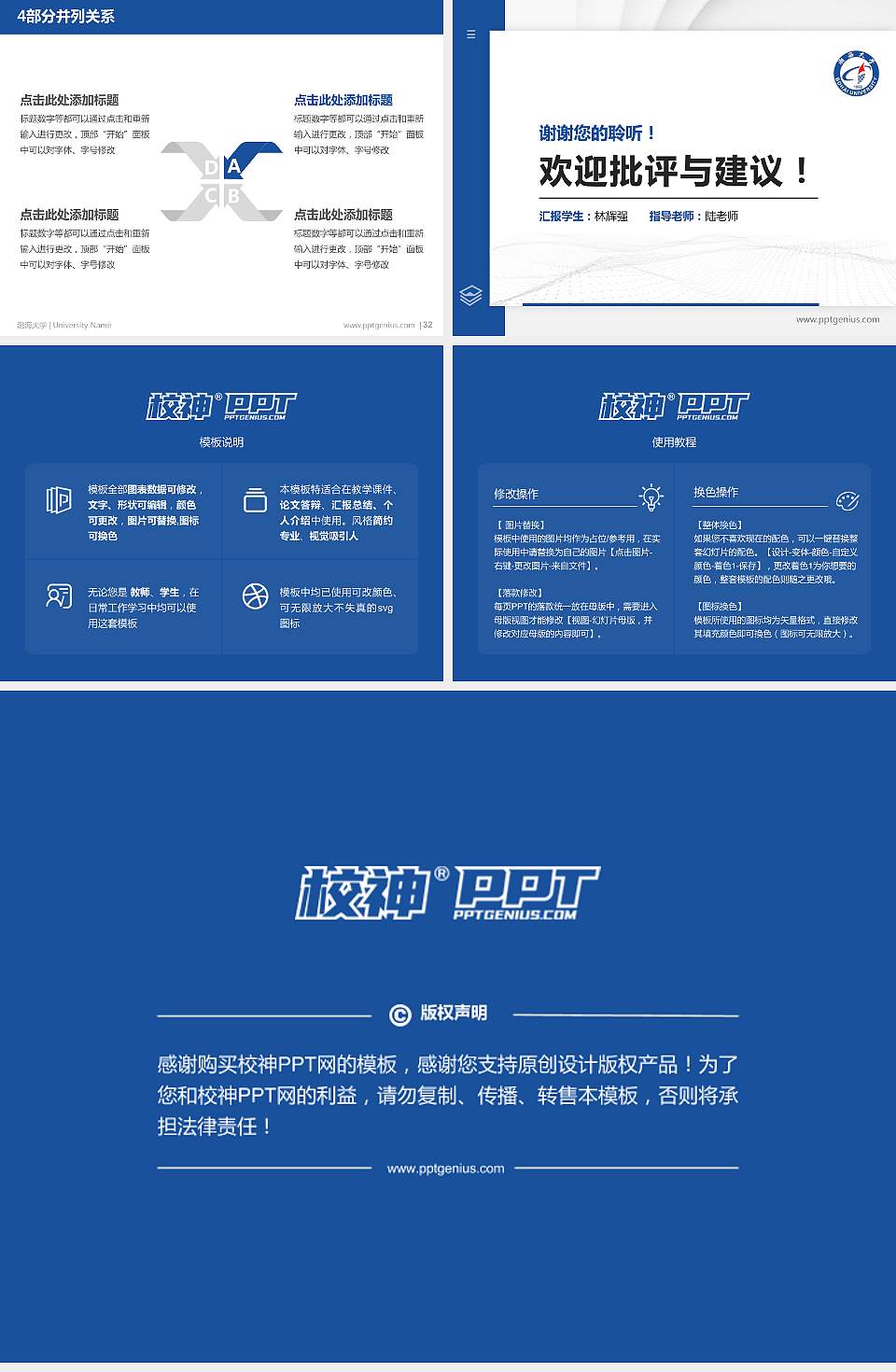 渤海大学硕士研究生/本科生毕业论文答辩/开题报告通用PPT模板下载4:3格式幻灯片预览图5