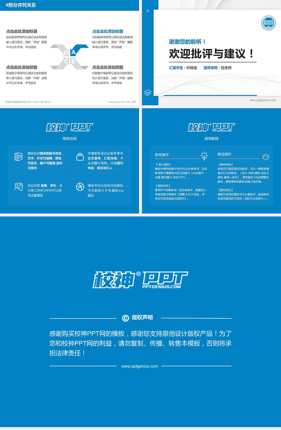 黑龙江农垦科技职业学院硕士研究生/本科生毕业论文答辩/开题报告通用PPT模板下载4:3格式幻灯片预览图5