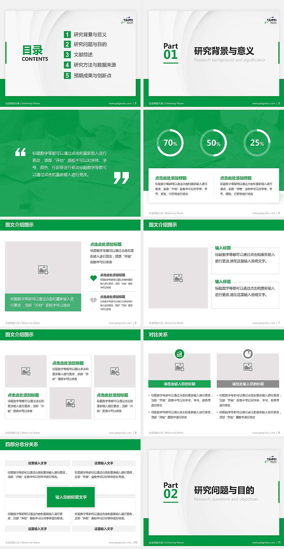台北科技大学硕士研究生/本科生毕业论文答辩/开题报告通用PPT模板下载4:3格式幻灯片预览图2
