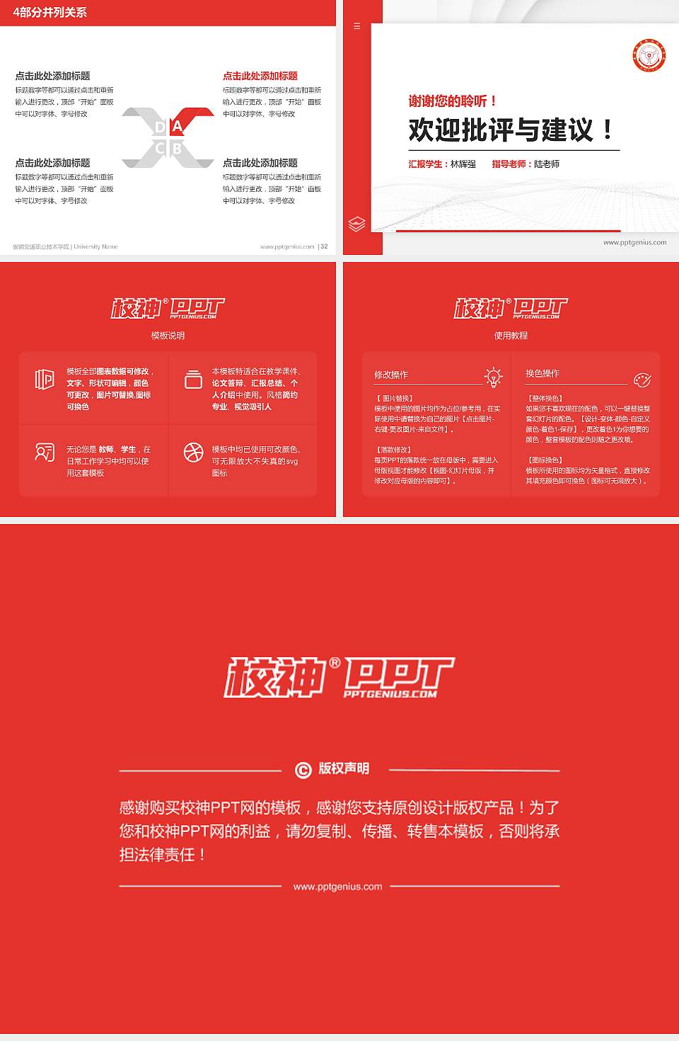 安徽交通职业技术学院硕士研究生/本科生毕业论文答辩/开题报告通用PPT模板下载4:3格式幻灯片预览图5