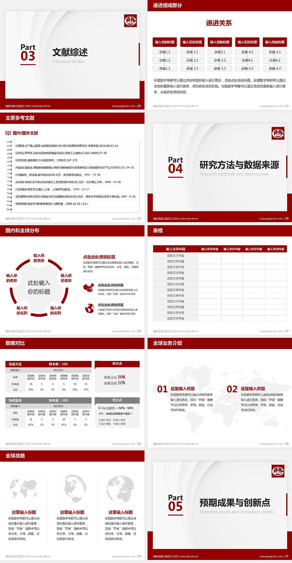 西安铁路工程职工大学硕士研究生/本科生毕业论文答辩/开题报告通用PPT模板下载4:3格式幻灯片预览图4