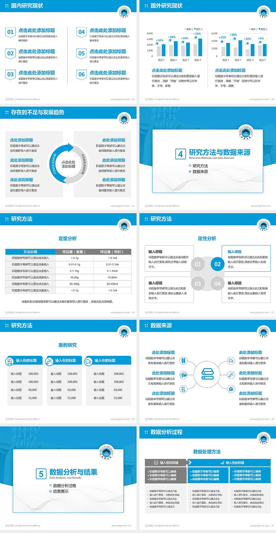 北华大学论文答辩标准PPT模板4:3格式幻灯片预览图4