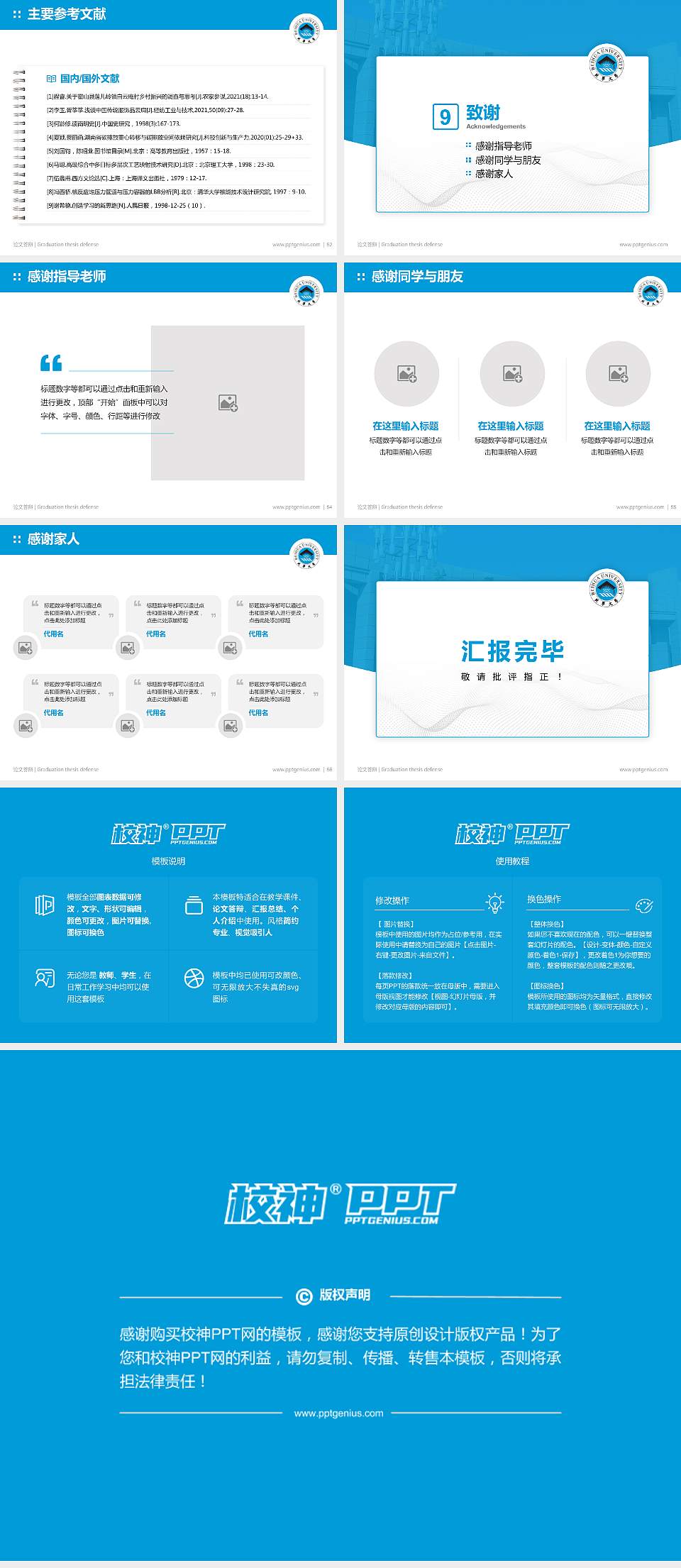 北华大学论文答辩标准PPT模板4:3格式幻灯片预览图7