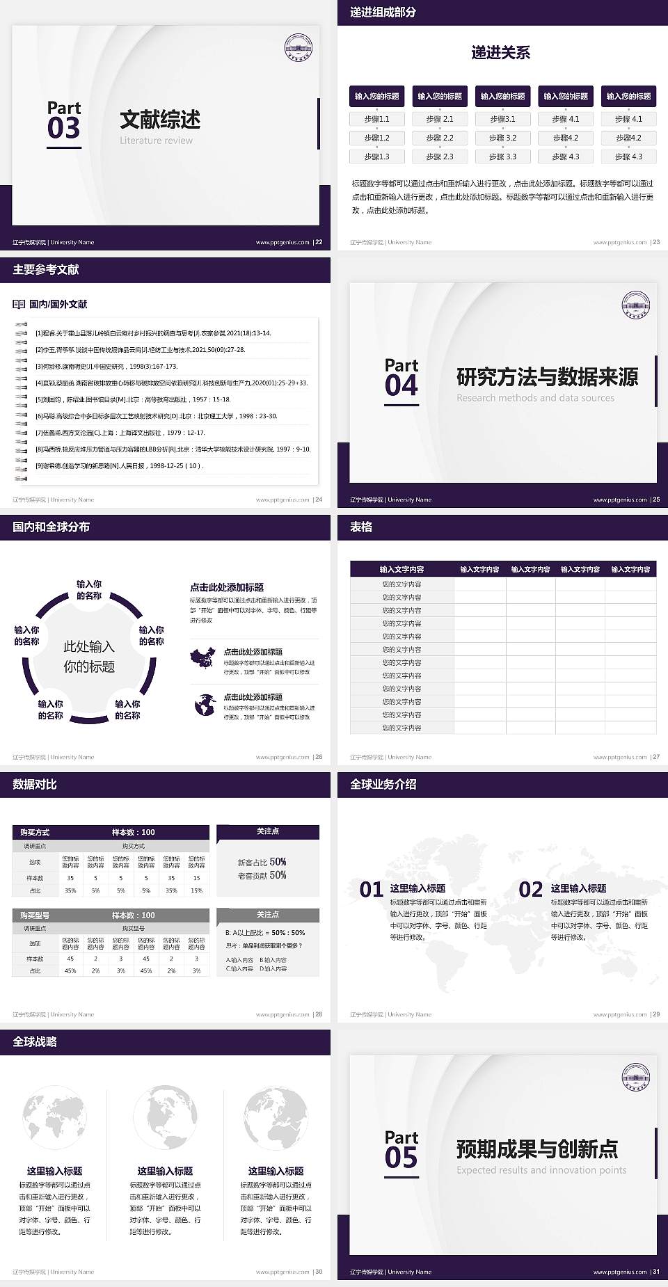 辽宁传媒学院硕士研究生/本科生毕业论文答辩/开题报告通用PPT模板下载4:3格式幻灯片预览图4