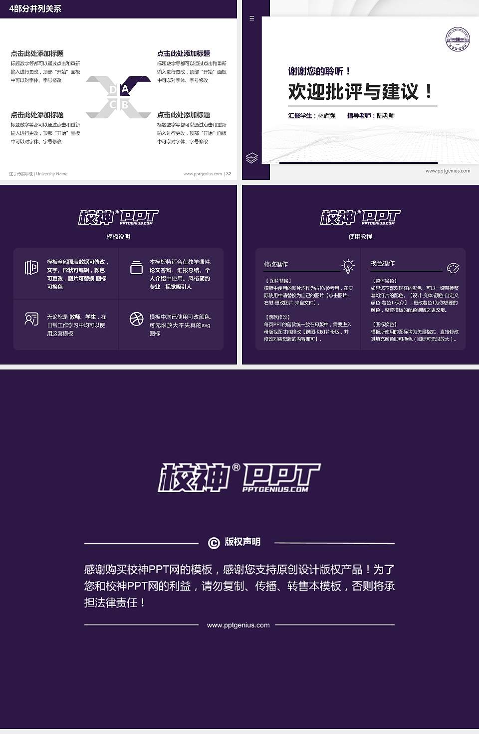 辽宁传媒学院硕士研究生/本科生毕业论文答辩/开题报告通用PPT模板下载4:3格式幻灯片预览图5