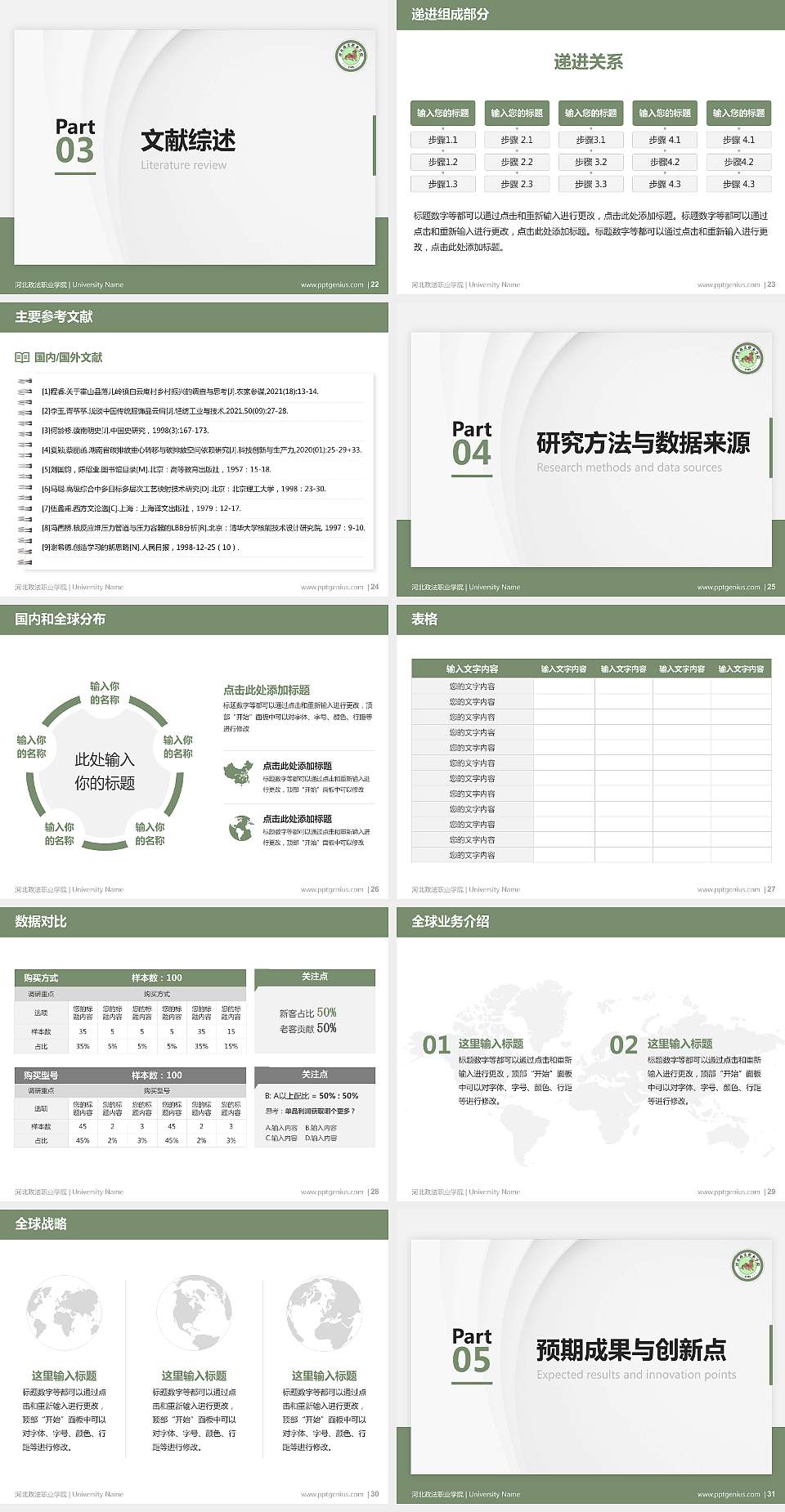 河北政法职业学院硕士研究生/本科生毕业论文答辩/开题报告通用PPT模板下载4:3格式幻灯片预览图4