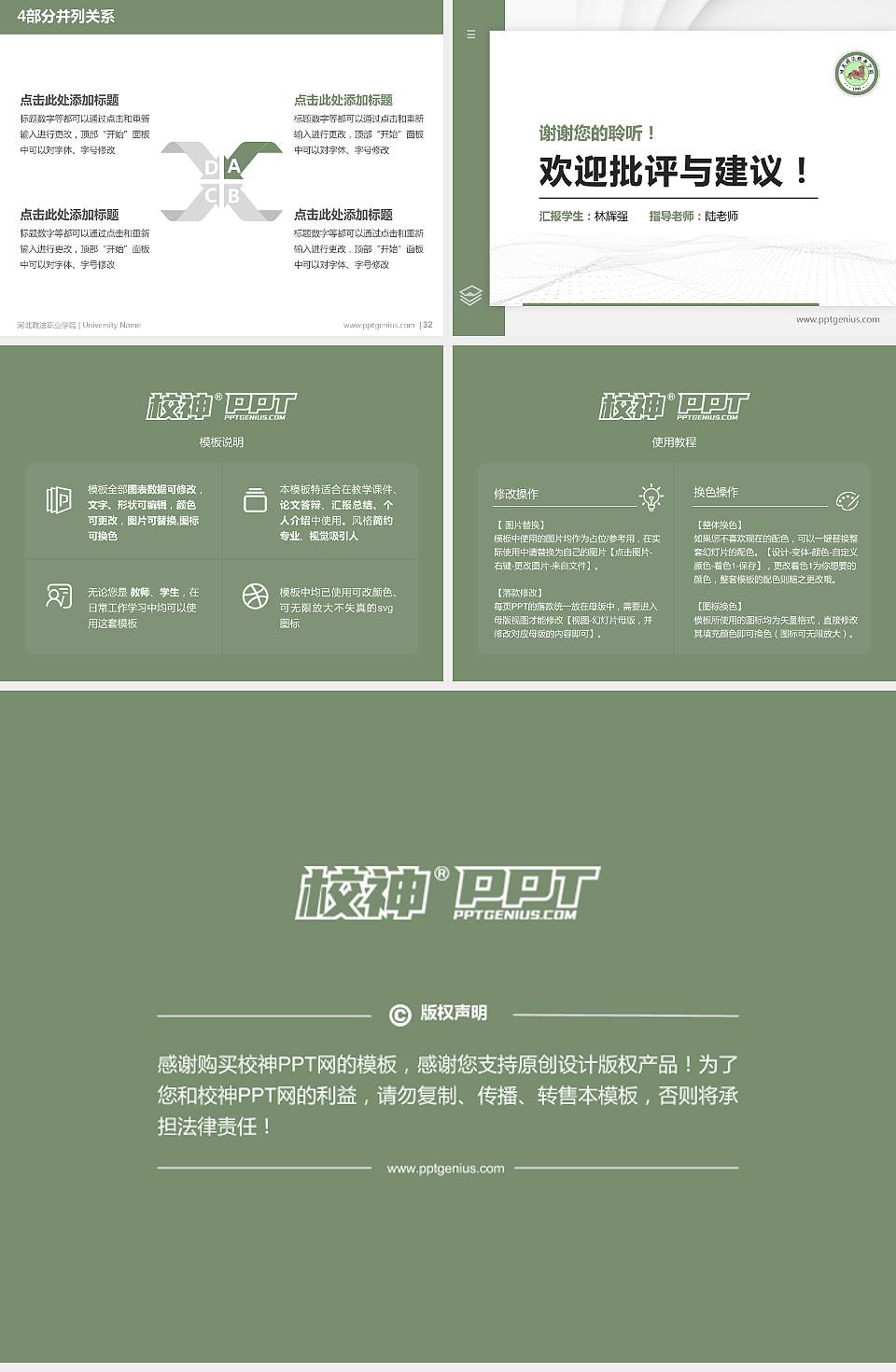 河北政法职业学院硕士研究生/本科生毕业论文答辩/开题报告通用PPT模板下载4:3格式幻灯片预览图5
