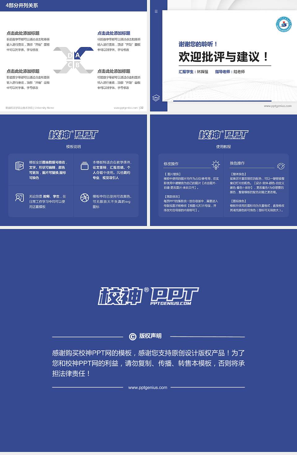 新疆石河子职业技术学院硕士研究生/本科生毕业论文答辩/开题报告通用PPT模板下载4:3格式幻灯片预览图5