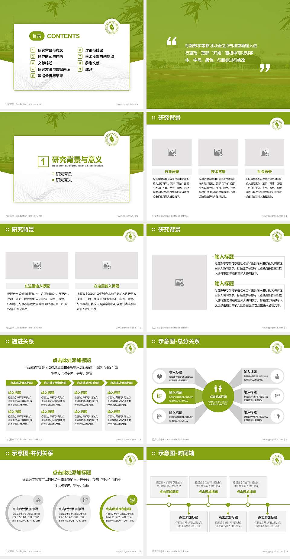 上海济光职业技术学院论文答辩标准PPT模板4:3格式幻灯片预览图2