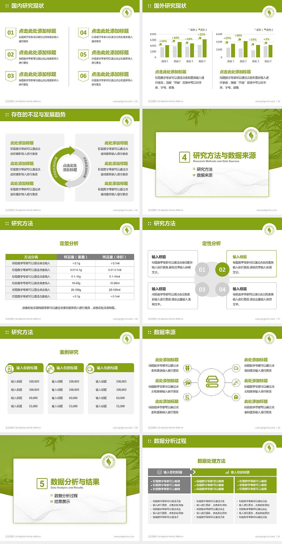 上海济光职业技术学院论文答辩标准PPT模板4:3格式幻灯片预览图4