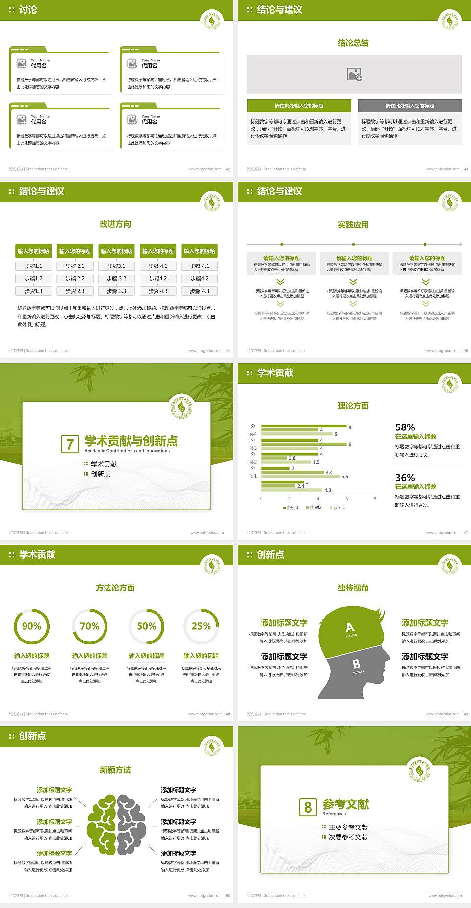 上海济光职业技术学院论文答辩标准PPT模板4:3格式幻灯片预览图6
