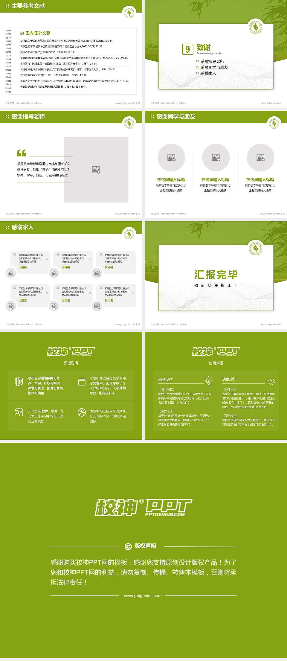 上海济光职业技术学院论文答辩标准PPT模板4:3格式幻灯片预览图7