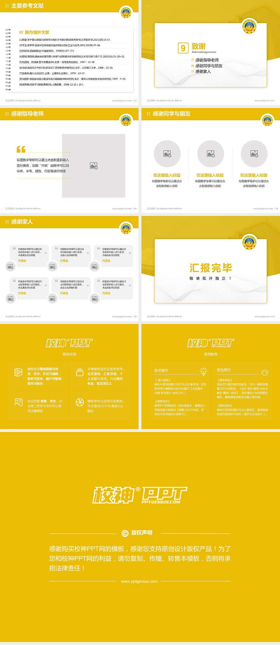 云南三鑫职业技术学院论文答辩标准PPT模板4:3格式幻灯片预览图7