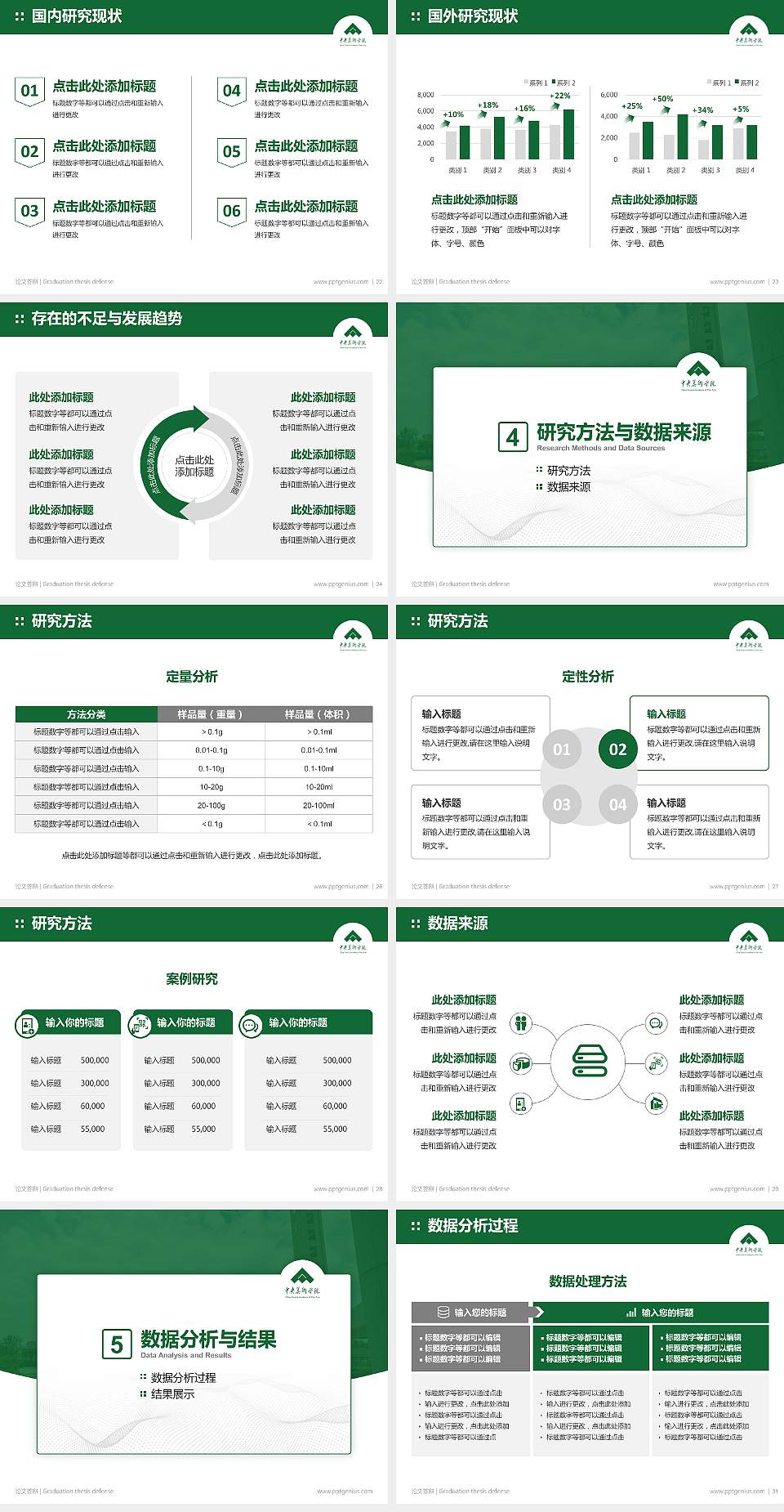 中央美术学院论文答辩标准PPT模板4:3格式幻灯片预览图4