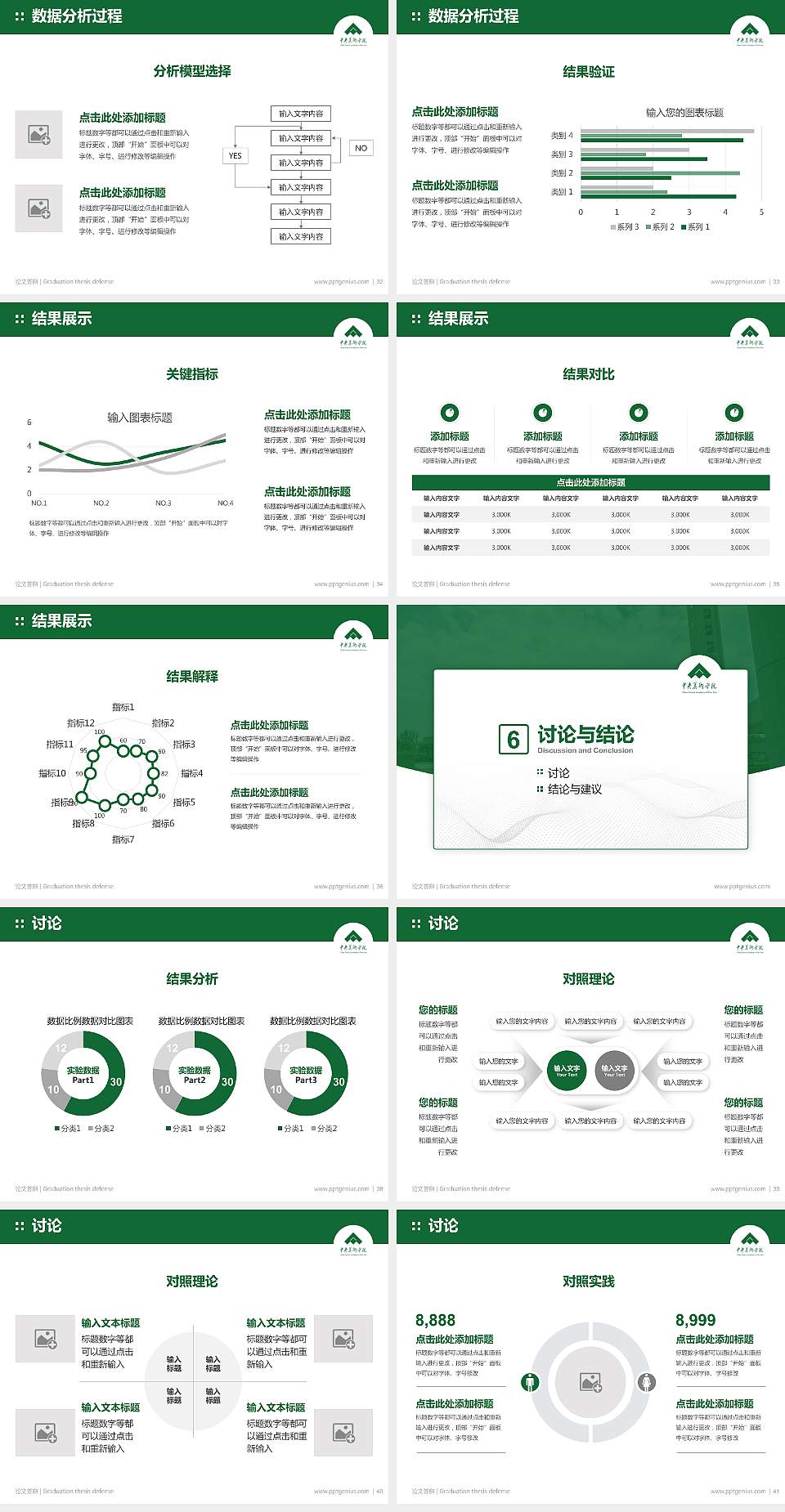 中央美术学院论文答辩标准PPT模板4:3格式幻灯片预览图5