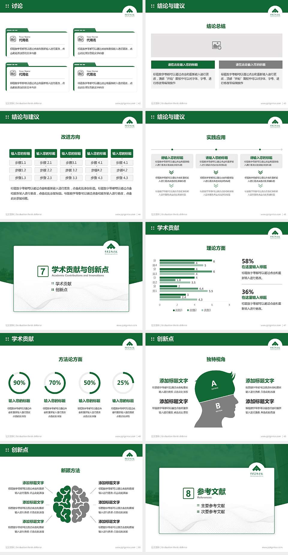 中央美术学院论文答辩标准PPT模板4:3格式幻灯片预览图6