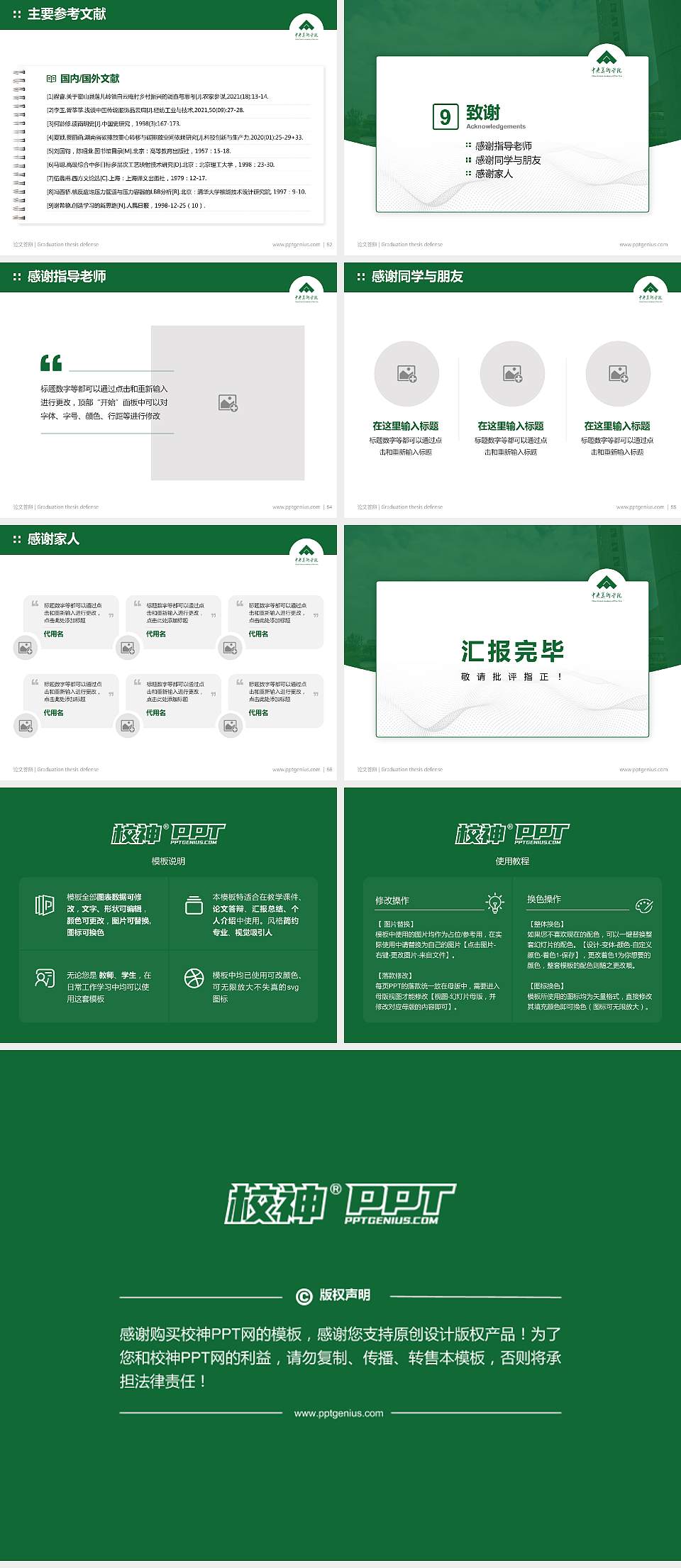 中央美术学院论文答辩标准PPT模板4:3格式幻灯片预览图7