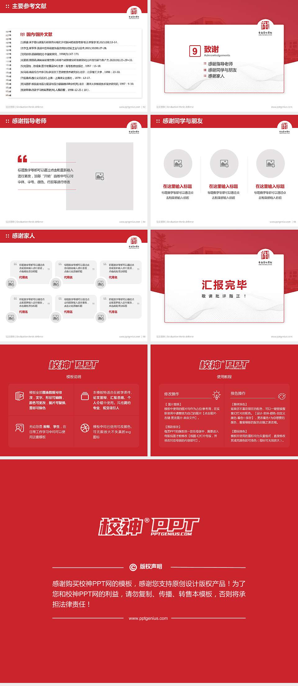 安徽艺术学院论文答辩标准PPT模板4:3格式幻灯片预览图7