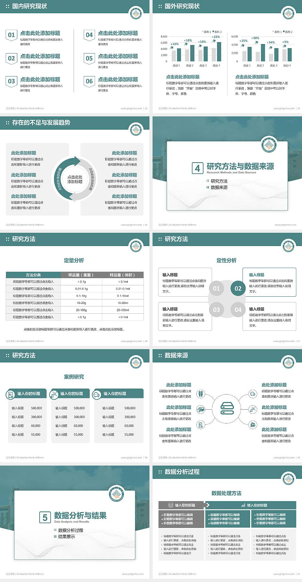 云南民族大学论文答辩标准PPT模板4:3格式幻灯片预览图4