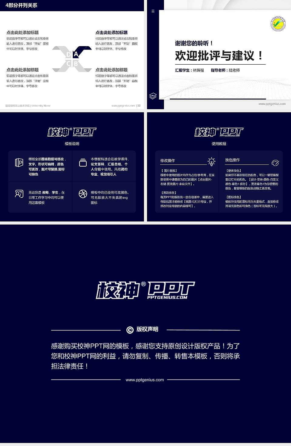 巴音郭楞职业技术学院硕士研究生/本科生毕业论文答辩/开题报告通用PPT模板下载4:3格式幻灯片预览图5