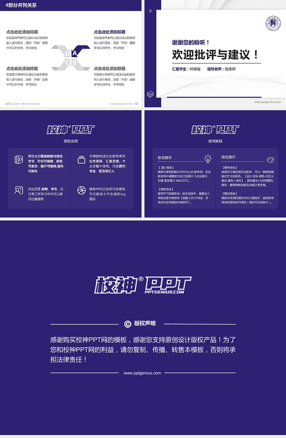 河南工业大学硕士研究生/本科生毕业论文答辩/开题报告通用PPT模板下载4:3格式幻灯片预览图5