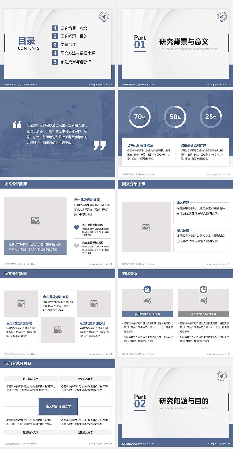 沈阳航空航天大学硕士研究生/本科生毕业论文答辩/开题报告通用PPT模板下载4:3格式幻灯片预览图2