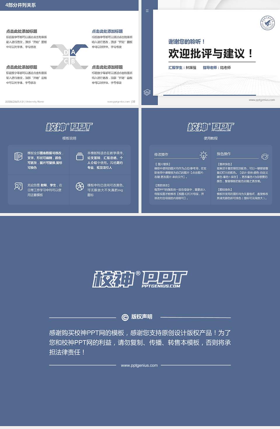 沈阳航空航天大学硕士研究生/本科生毕业论文答辩/开题报告通用PPT模板下载4:3格式幻灯片预览图5