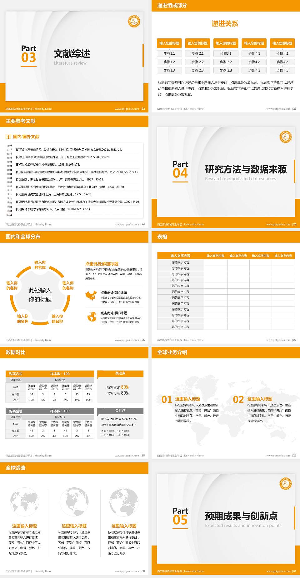 南昌影视传播职业学院硕士研究生/本科生毕业论文答辩/开题报告通用PPT模板下载4:3格式幻灯片预览图4