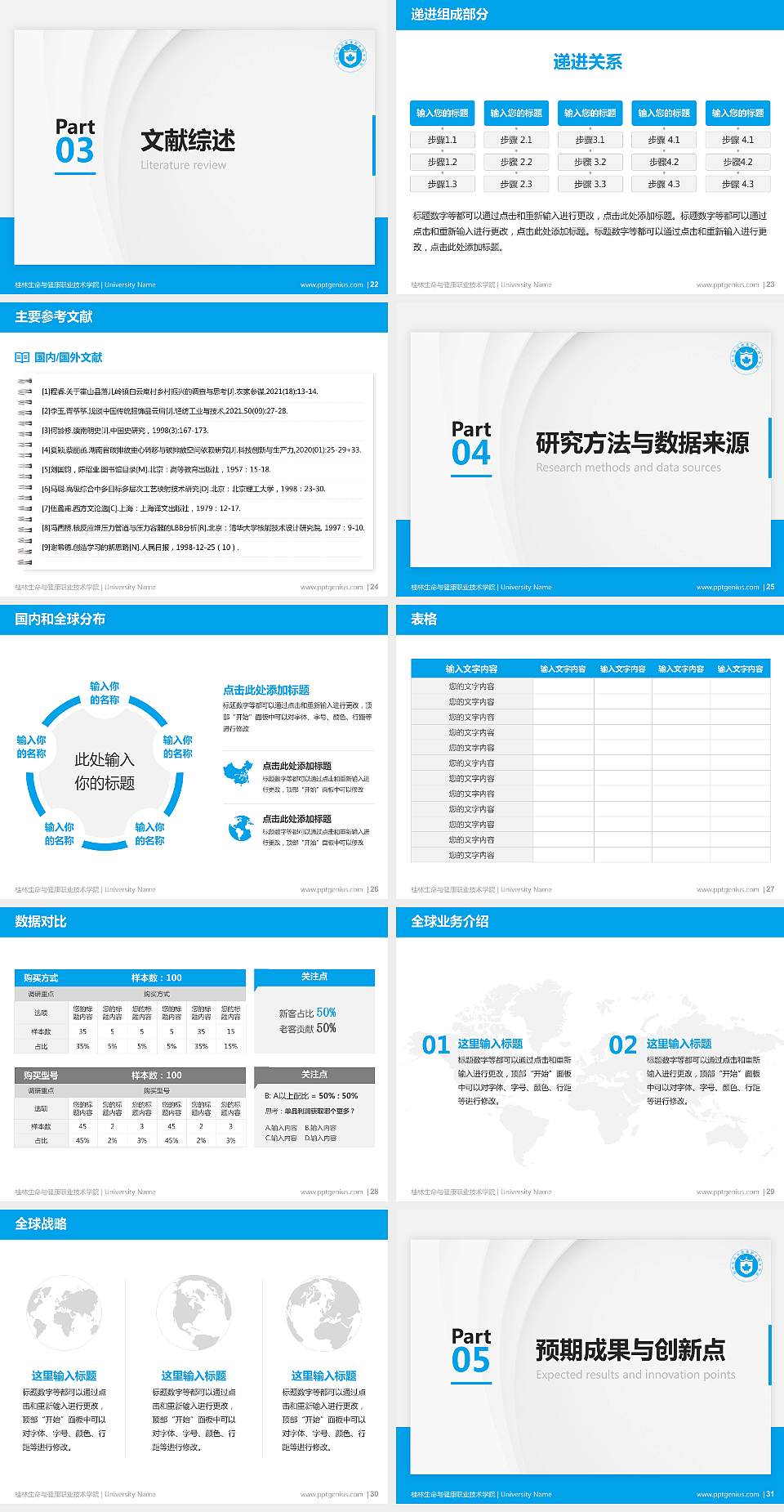 桂林生命与健康职业技术学院硕士研究生/本科生毕业论文答辩/开题报告通用PPT模板下载4:3格式幻灯片预览图4