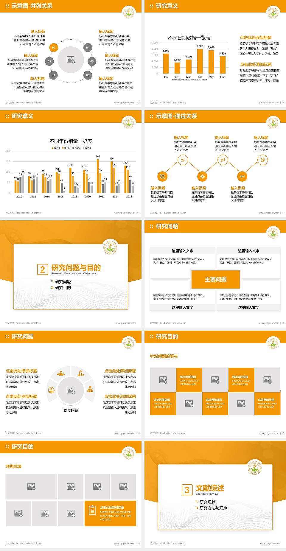 天津医学高等专科学校论文答辩标准PPT模板4:3格式幻灯片预览图3