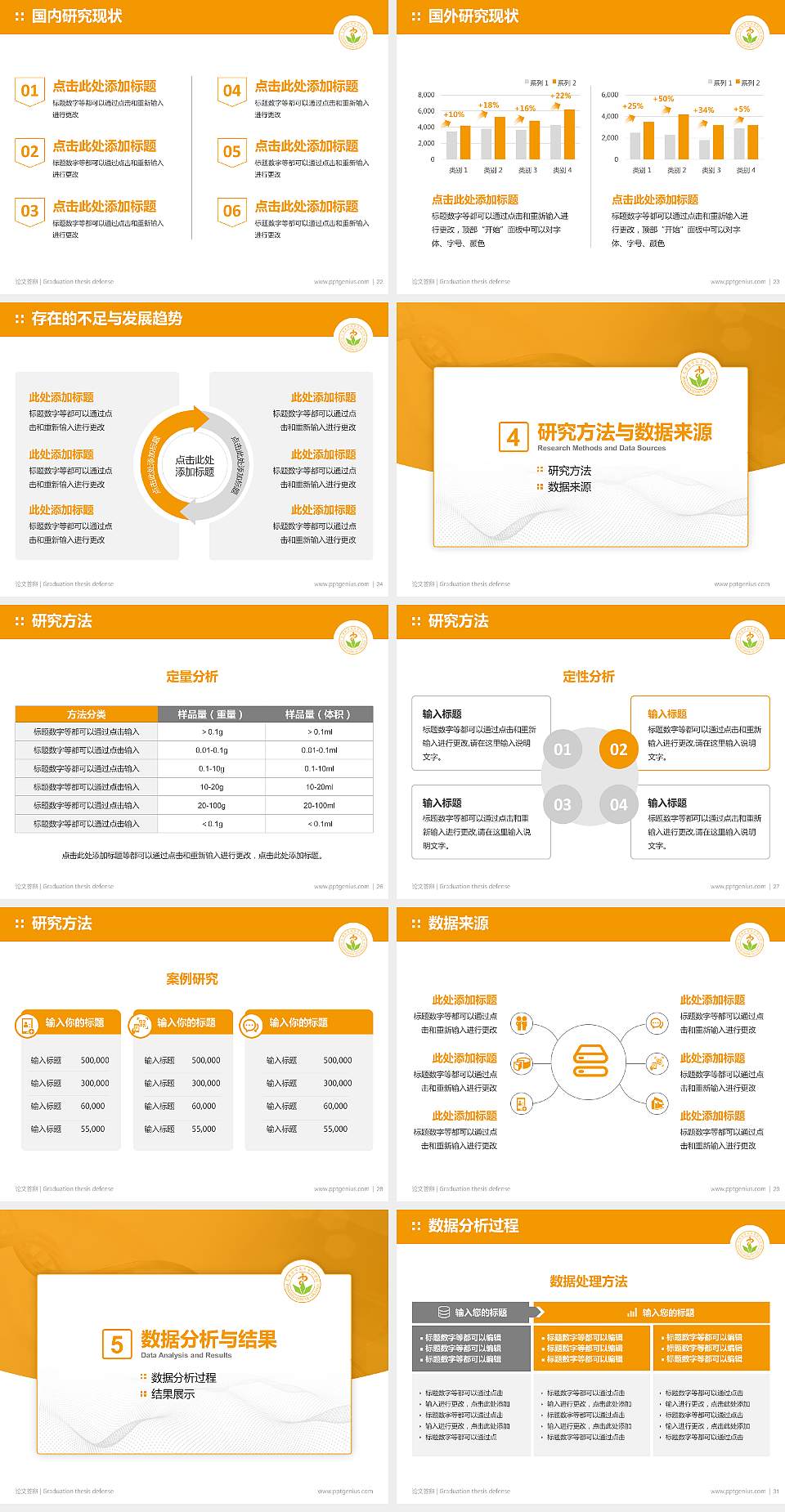 天津医学高等专科学校论文答辩标准PPT模板4:3格式幻灯片预览图4