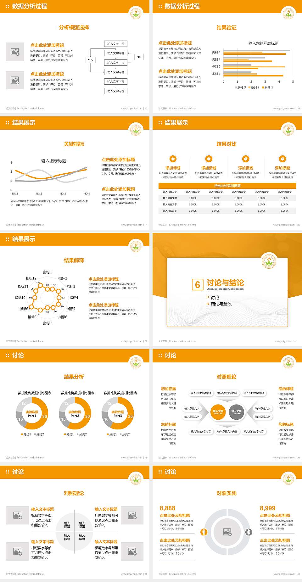 天津医学高等专科学校论文答辩标准PPT模板4:3格式幻灯片预览图5