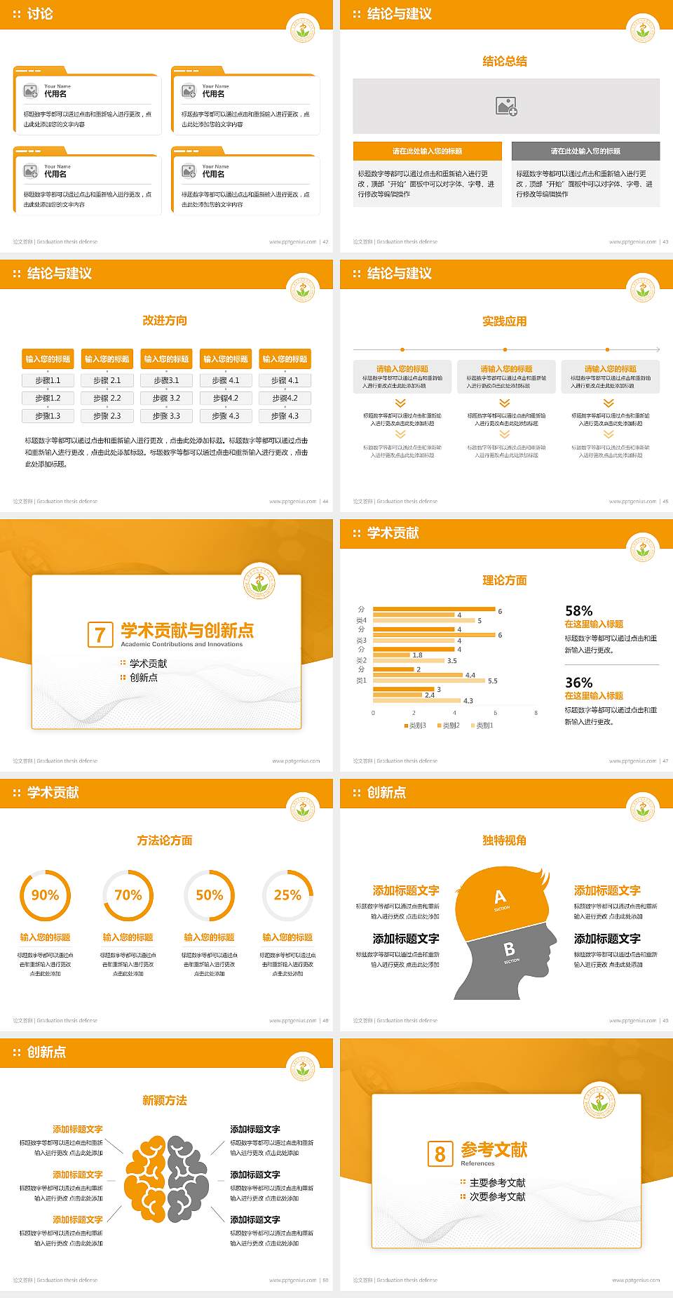 天津医学高等专科学校论文答辩标准PPT模板4:3格式幻灯片预览图6