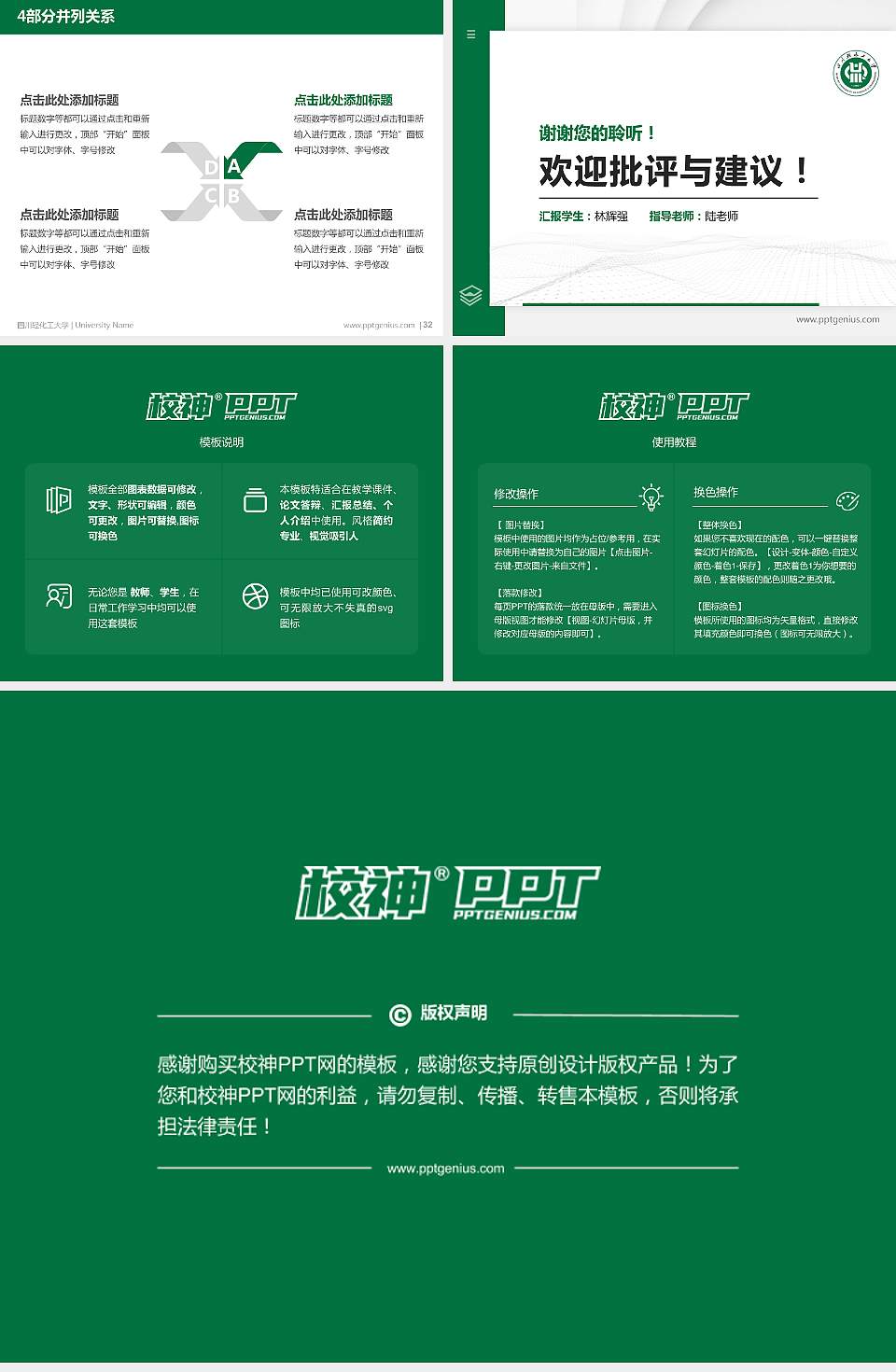 四川轻化工大学硕士研究生/本科生毕业论文答辩/开题报告通用PPT模板下载4:3格式幻灯片预览图5