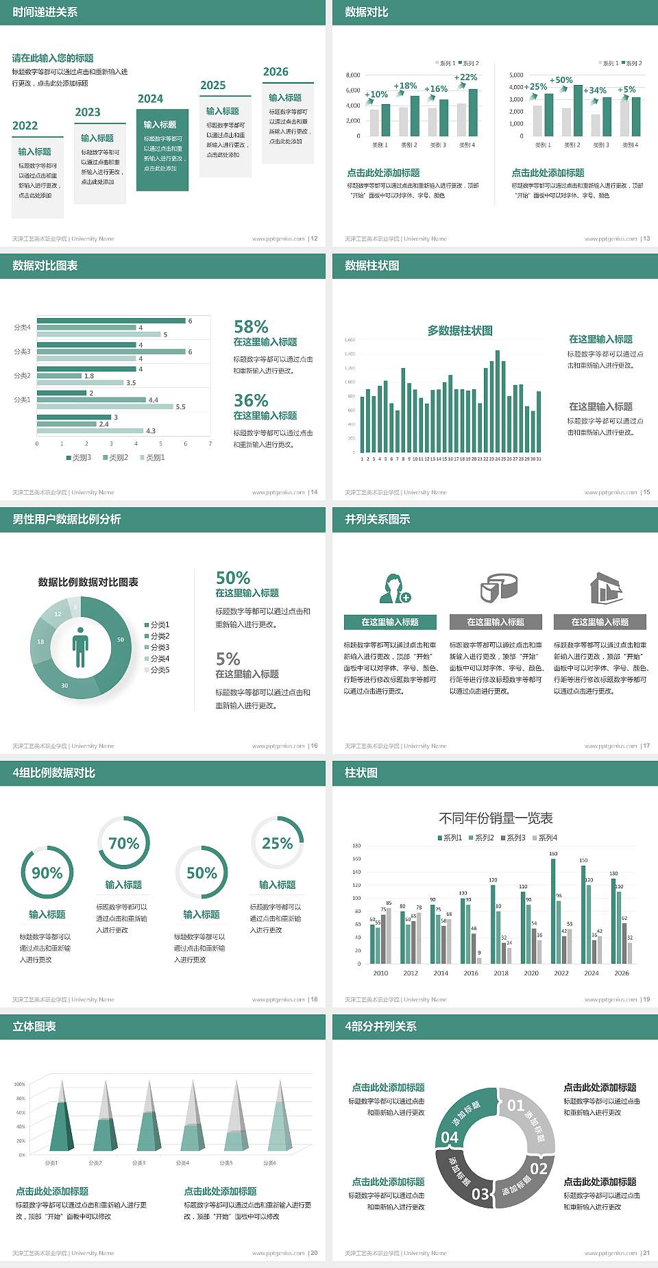 天津工艺美术职业学院硕士研究生/本科生毕业论文答辩/开题报告通用PPT模板下载4:3格式幻灯片预览图3