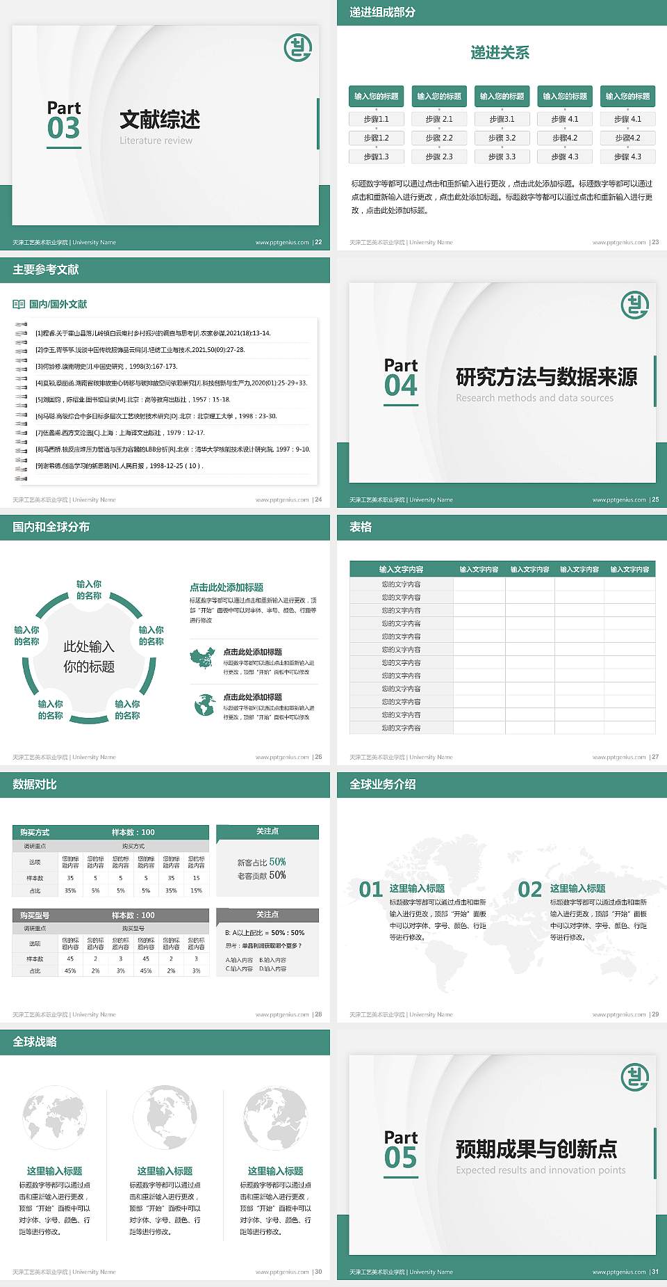 天津工艺美术职业学院硕士研究生/本科生毕业论文答辩/开题报告通用PPT模板下载4:3格式幻灯片预览图4