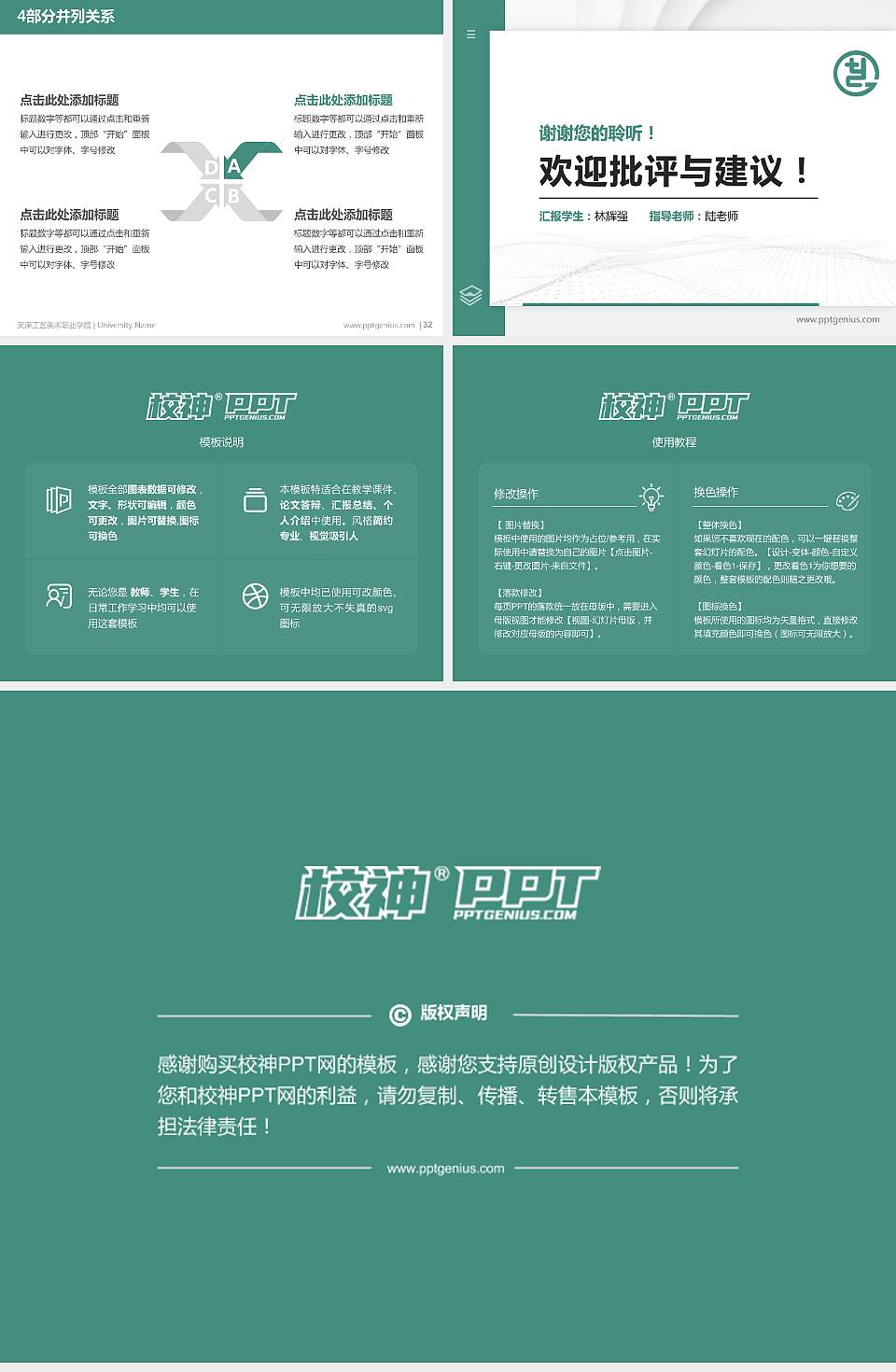 天津工艺美术职业学院硕士研究生/本科生毕业论文答辩/开题报告通用PPT模板下载4:3格式幻灯片预览图5