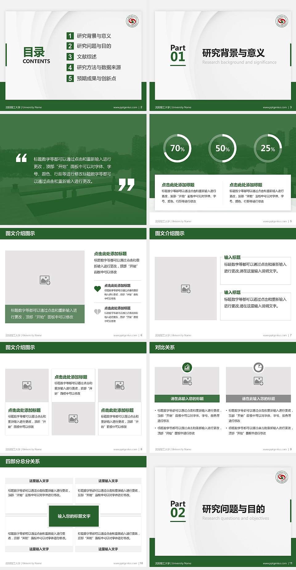 沈阳理工大学硕士研究生/本科生毕业论文答辩/开题报告通用PPT模板下载4:3格式幻灯片预览图2