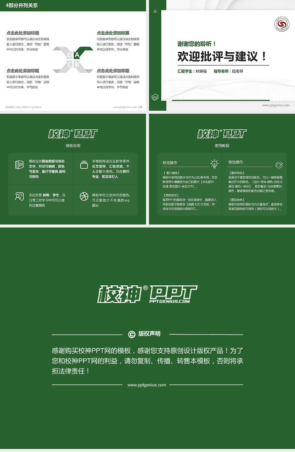 沈阳理工大学硕士研究生/本科生毕业论文答辩/开题报告通用PPT模板下载4:3格式幻灯片预览图5