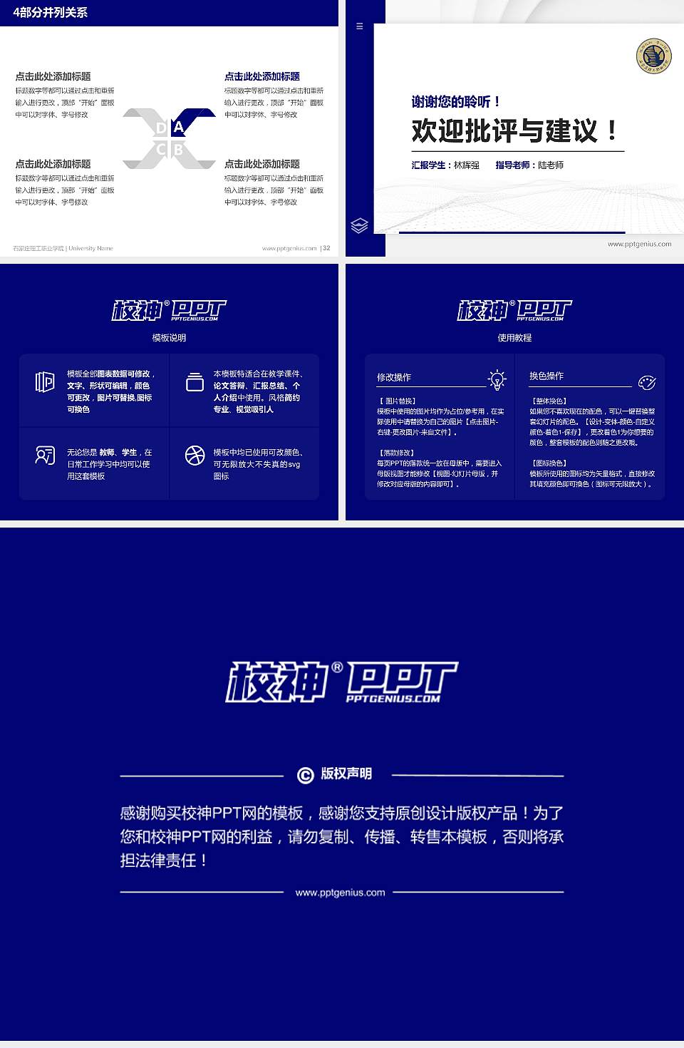 石家庄理工职业学院硕士研究生/本科生毕业论文答辩/开题报告通用PPT模板下载4:3格式幻灯片预览图5