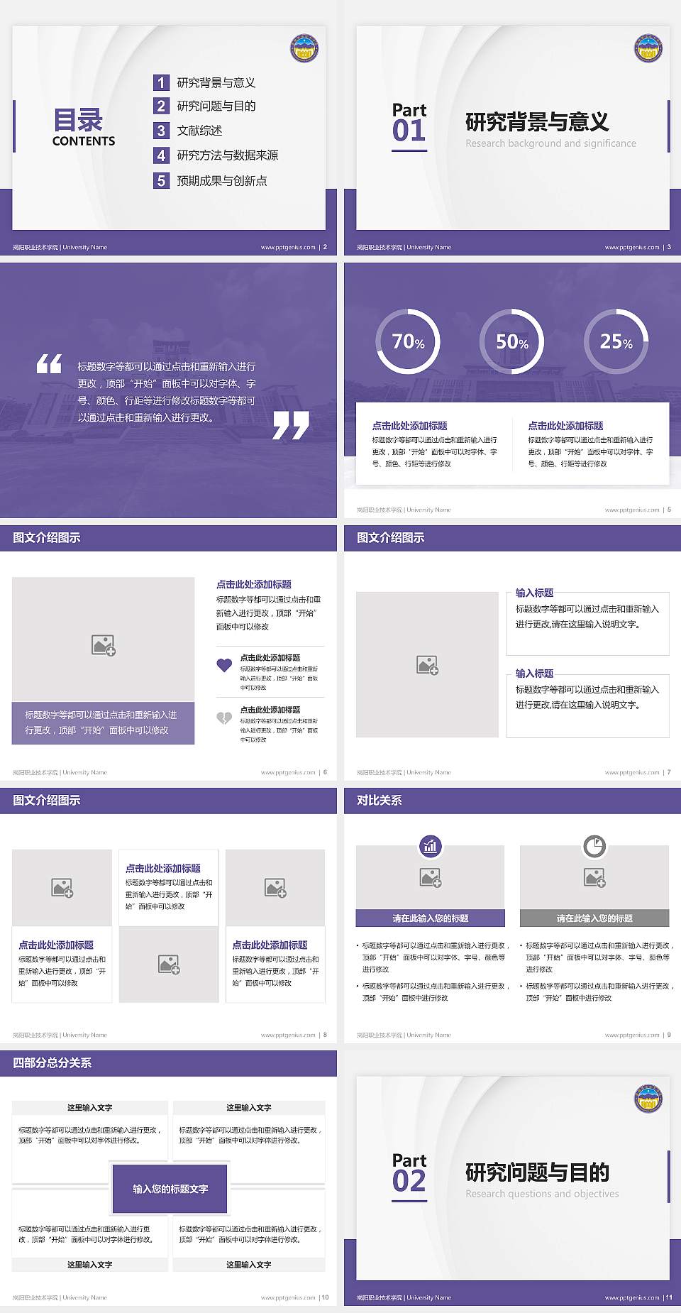 揭阳职业技术学院硕士研究生/本科生毕业论文答辩/开题报告通用PPT模板下载4:3格式幻灯片预览图2